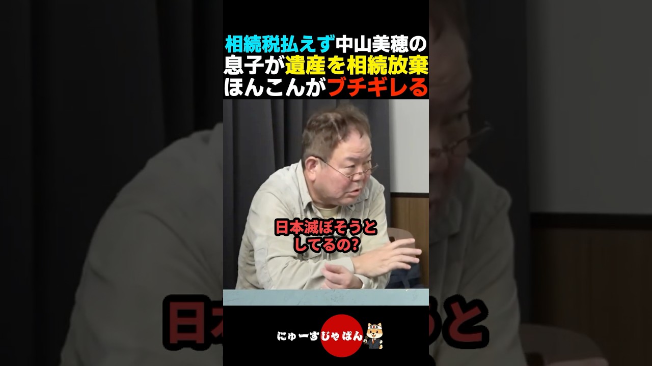 【怒り爆発】理不尽な相続税の制度にほんこんがブチギレる【自民党/高市早苗/中道改革連合】