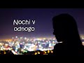 Miyagi - Ночи в одного (S l o w e d)
