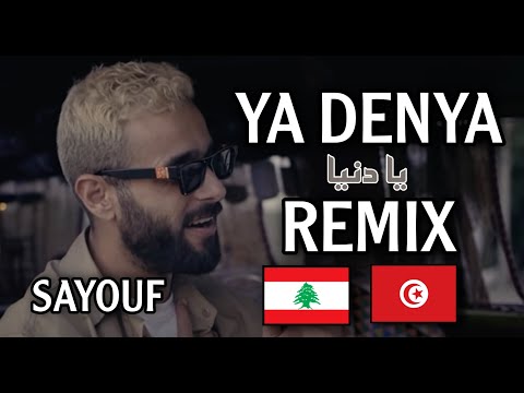 Sayouf/Nordo - Ya Denya | يا دنيا (REMIX)/LEBANON/TUNISIA