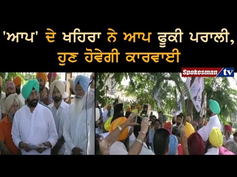 'ਆਪ' ਦੇ ਖਹਿਰਾ ਨੇ ਆਪ ਫੂਕੀ ਪਰਾਲੀ, ਹੁਣ ਹੋਵੇਗੀ ਕਾਰਵਾਈ