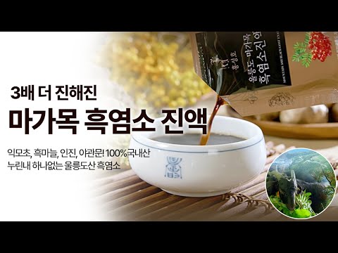 Hong Seong-ho, Ulleungdo Maga Tree Black Goat Essence_Infobell Home Shopping