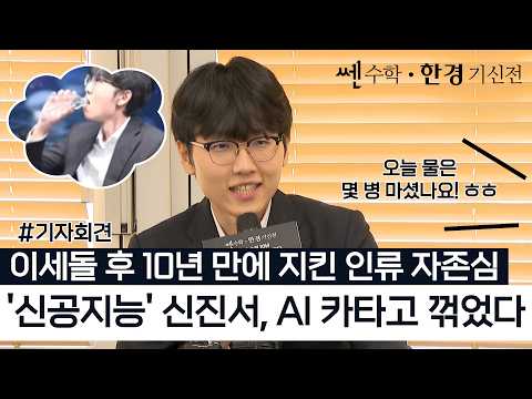 Shin Jin-seo Breaks the AI Katago Barrier for the First Time in Human History! Wins Game 2 After ...