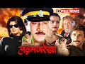 पुलिस और गुन्हेगार दो दोस्तों के बिच क