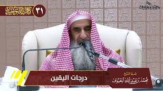 15 درجات اليقين image