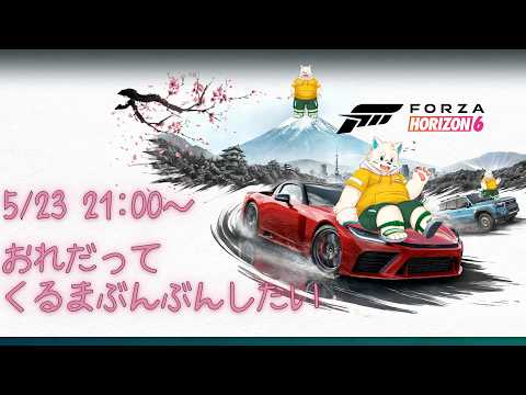 【Forza horizon6】くるまぶーんぶーん!!!ほしいものお礼も言いたい【ケモV/配信】