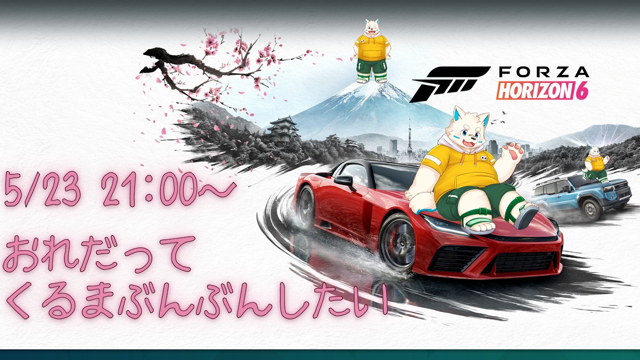 【Forza horizon6】くるまぶーんぶーん！！！ほしいものお礼も言いたい【ケモV/配信】