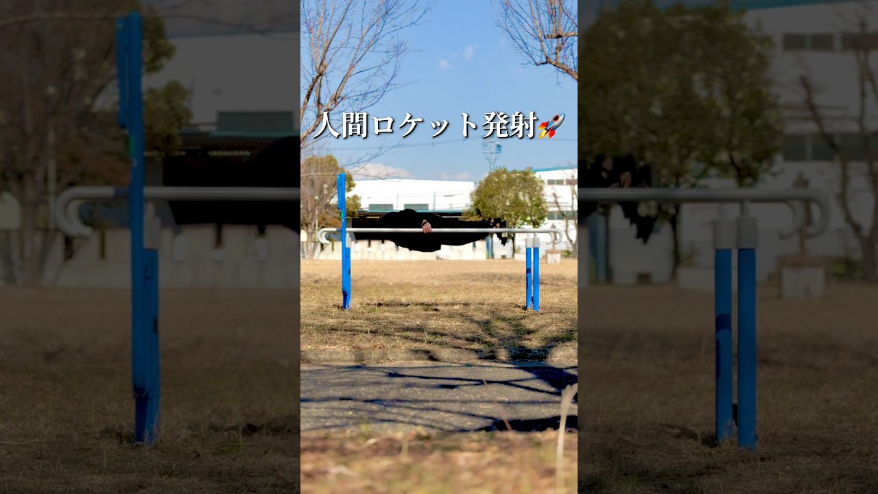 人間ロケットがこちら