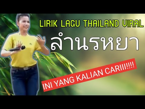 Lirik lagu Thailand viral ( La mnorah sang ya ) lagu tiktok 2022
