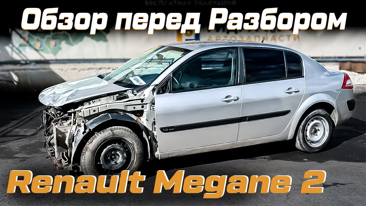 Замок багажника Renault Megane 2 8200947699