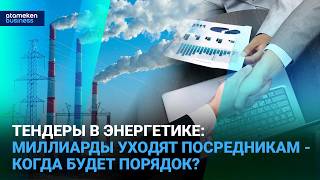 Кто и как "берет" тендеры: без оборудования и штата - сенатор возмущен!