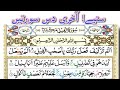 Last 10 Surah Of Holy Quran With Arabic Text Hd|آخری دس سورتیں||Online Tajweed Center