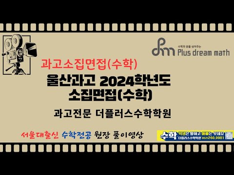 The(더)플러스수학학원 유튜브 이미지 3