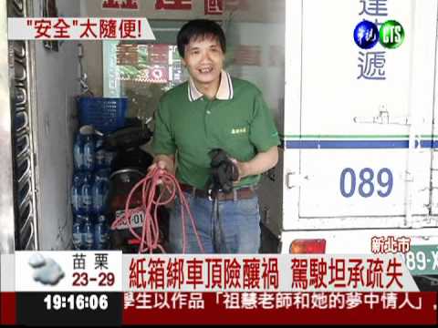 紙箱綁貨車頂 強風吹落險砸後車