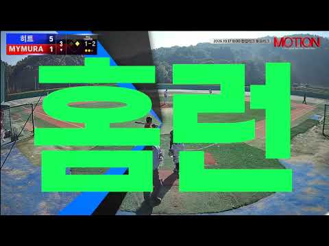 MYMURA vs 히트 경기 영상 | 10/17 (고촌 야구장)