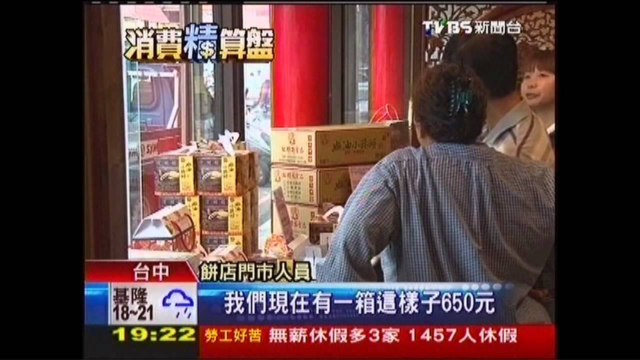 大甲媽4/5起駕 限量媽祖餅創百萬營收