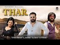 Thar Official Song Sammi Nagra Naresh Duhan Vikas Duhan Muskan Yadav Haryanvi Song 2022