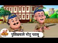 पुलिसवाले मोटू पतलू Policewale Comedy Funny Cartoon Special Episod