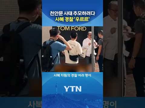 중국의 살벌한 검열 수준 #shorts / YTN