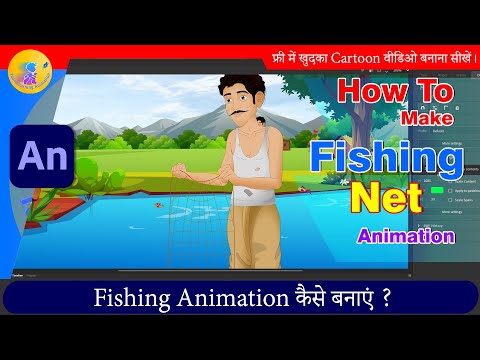 How to Make Fishing Net Animation | 2D Animation Hindi Tutorial | Animate CC Hindi Tutorial