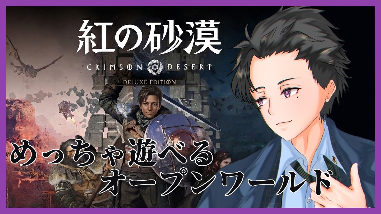【 #紅の砂漠 】　No.15　今やれるアビスはもうすぐおわりそう？　PS5版　ネタばれ注意　【 #crimsondesertgameplay  】