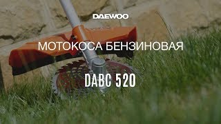 Работа мотокосы Daewoo DABC 520