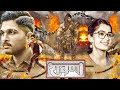 रावण 2023 Allu Arjun Rashmika Mandanna New South Action Movie New South Hindi Dubbed Movie