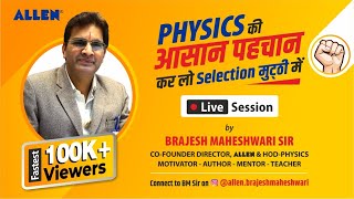 Physics की आसान पहचान | A Live Session by Brajesh Maheshwari Sir | NEET | JEE | BOARD EXAMS