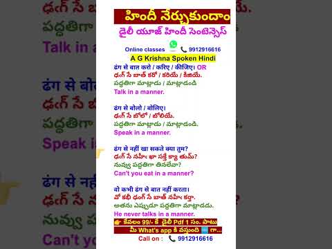 daily use hindi sentences in telugu and English | spoken hindi through telugu 199 | Hindi to Telugu