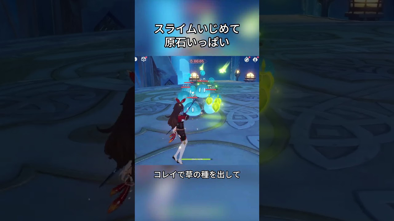 スライムいじめて原石いっぱい？！#genshinmo #げんしん #原神 #genshinimpact #foryou #fyp #原石