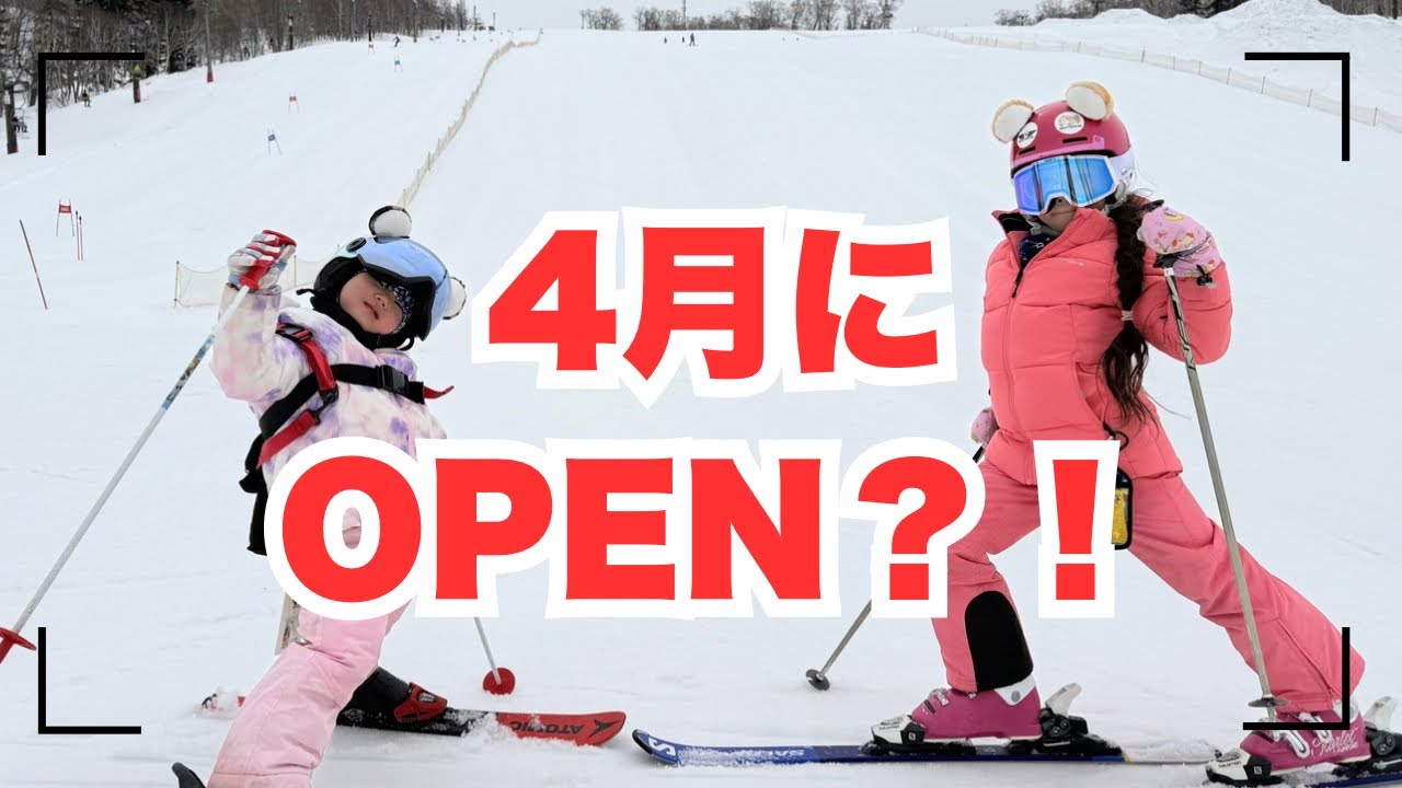  春にオープンするスキー場がヤバすぎた！！【中山峠】