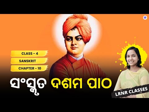 ​Saraswati Shishu Vidya Mandir Class 4 Sanskrit Chapter 10