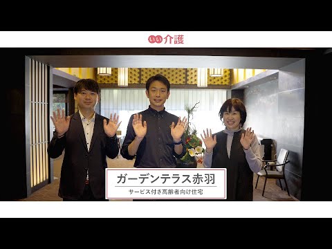 ガーデンテラス赤羽