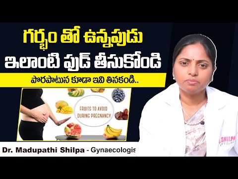 గర్భంతో ఇలాంటి ఫుడ్ తీసుకుంటే || Healthy Diet Plan For Pregnant Women || Dr Shilpa Women's Clinic