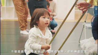 《小小音樂大師課》孩子們的秋季交響樂・臺中 預告片縮圖