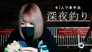 いちゃいちゃカップルの横で１人釣りを楽しむ独身女子 《 釣りガール #14》