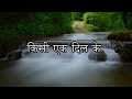 Chhod De Sari Duniya Kisi Ke Liye