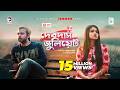 Devdas Juliet দেবদাস জুলিয়েট Eid Natok 2020 Afran Nisho Tasnia Farin Ba