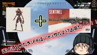 【ゆっくりAPEX 】あなたの後ろに這い寄る混沌センチネヴナント