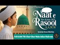 Yeh Kehti Thi Ghar Ghar Main Ja Kar Haleema New 2025 Naat Sharif Very Old Naat Sharif