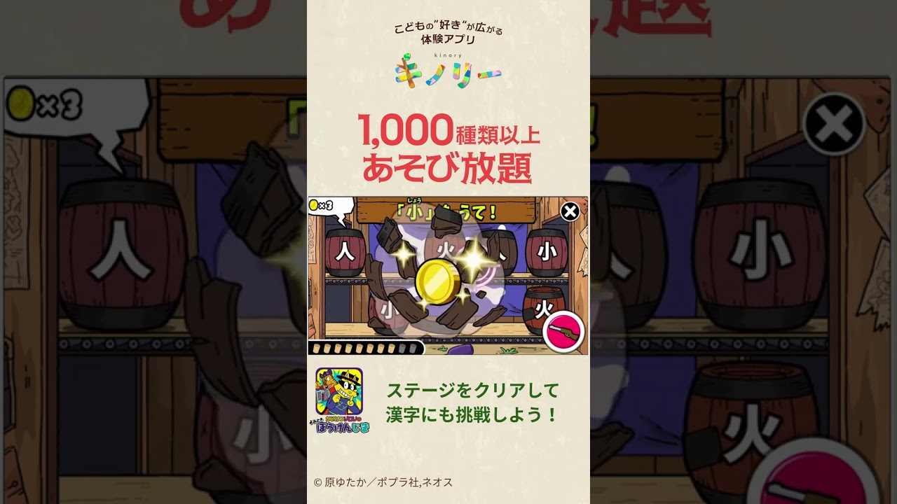 #かいけつゾロリ たるシューティング｜キノリー　#Shorts #知育 #国語