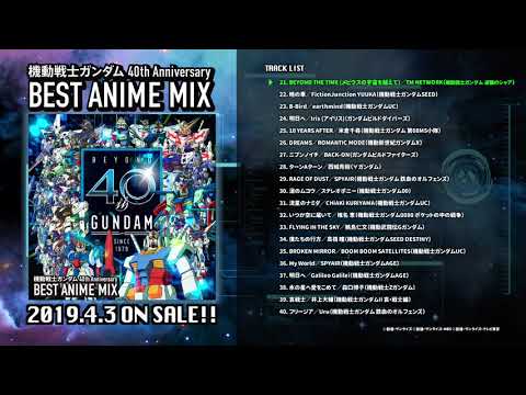 機動戦士ガンダム 40th Anniversary BEST ANIME MIX