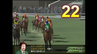 HorseBreaker 超だらだら実況【遥香モード】#22  遂に凡走、シルバードカナス