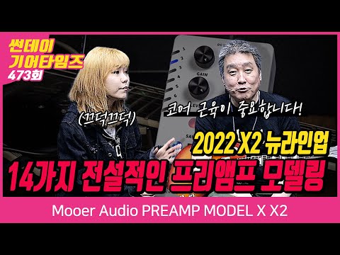 Mooer Audio 이펙터 Preamp Model X X2