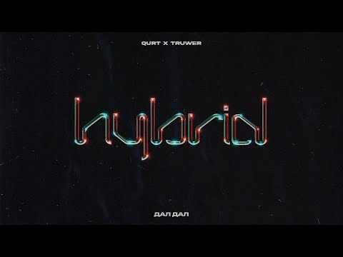 Video thumbnail for ДАЛ ДАЛ (DAL DAL)