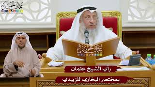 1044 - رأي الشيخ عثمان بمختصر البخاري للزبيدي- عثمان الخميس