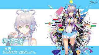 Video thumbnail for VOCALOID4 CHN Luotianyi Demo song - 夜舞 by Vsinger Official (Vsinger_Official)