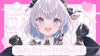 【歌枠 | アニソン | ボカロ】初見さん20人の流れ星を観測したい🌟初コメで流れるからコメントしてみてね！【あおい配信】Vtuber | Vsinger | karaoke