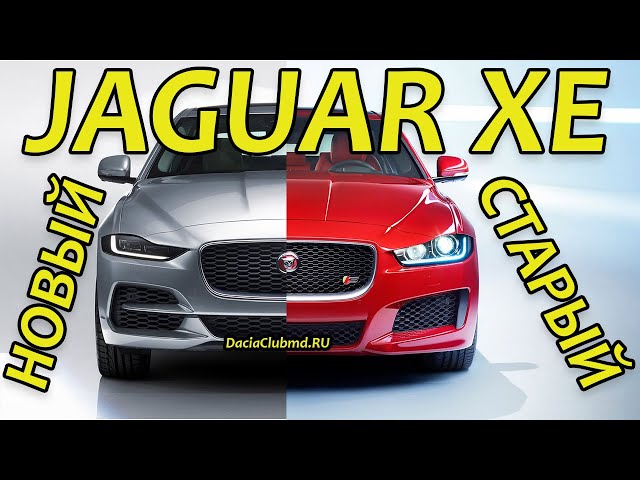 Ягуар ХЕ Новый