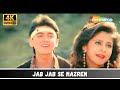 Jab Jab Se Nazren Mili 4K Video Aa Gale Lag Jaa Jugal Hansraj Urmila Matondkar Abhijeet