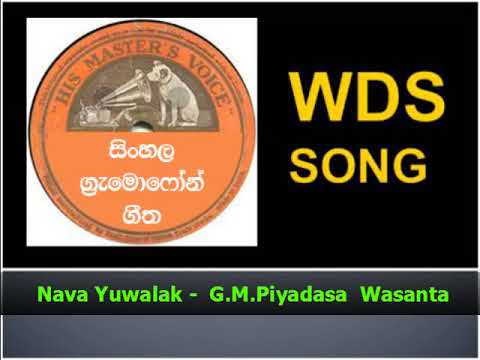 Nava Yuwalak - G.M.Piyadasa / Wasantha